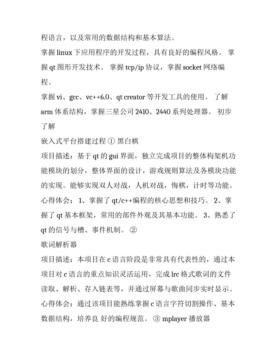求职邮件正文模板范文求职邮件正文汇总 求职的邮件正文的样板(5篇)_第2页