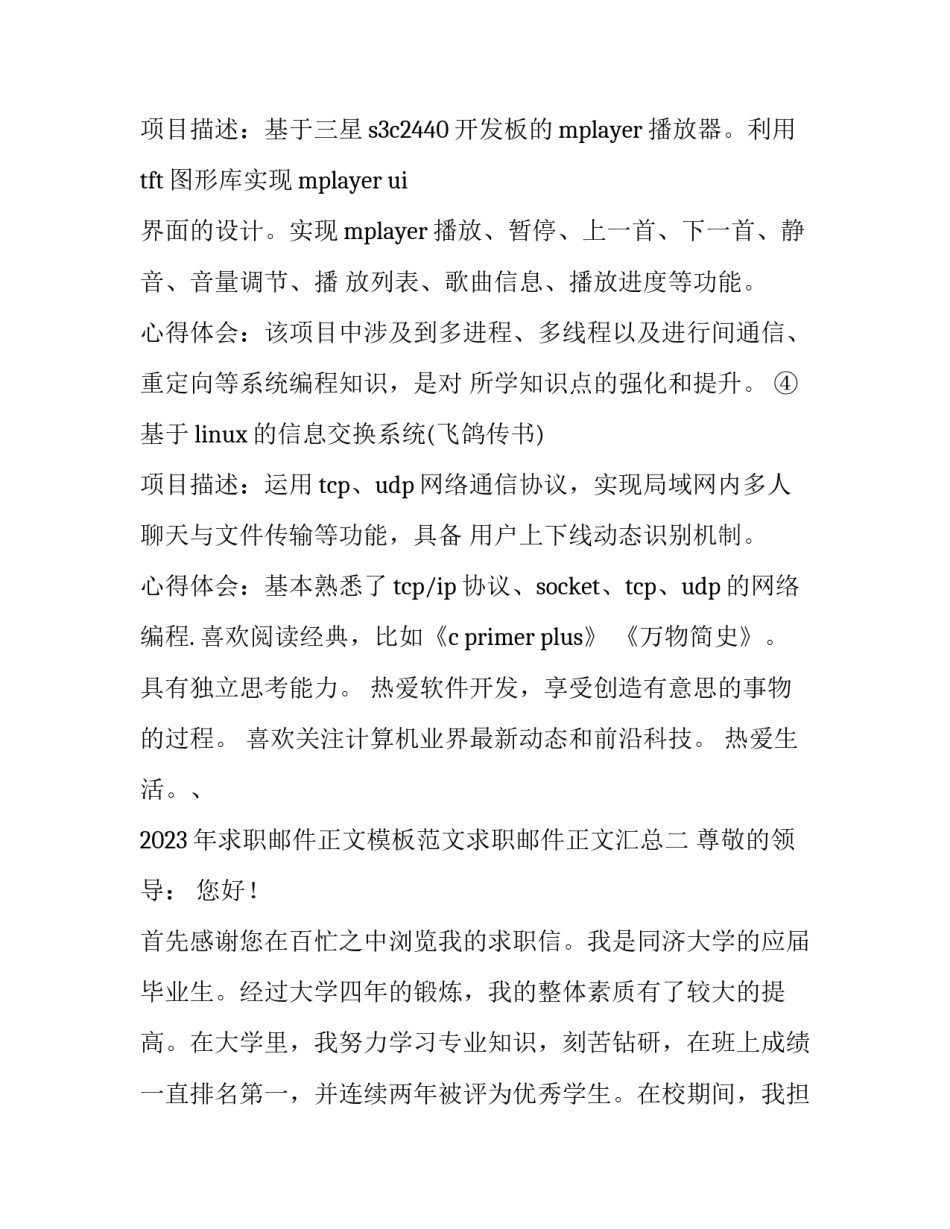 求职邮件正文模板范文求职邮件正文汇总 求职的邮件正文的样板(5篇)_第3页