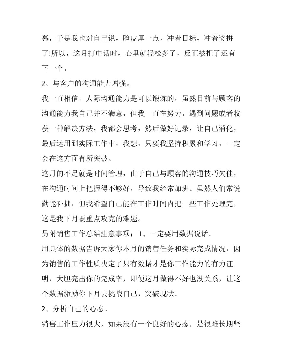 2023年销售本月总结和下月计划 2023年销售上半年总结下半年计划(7篇)_第2页