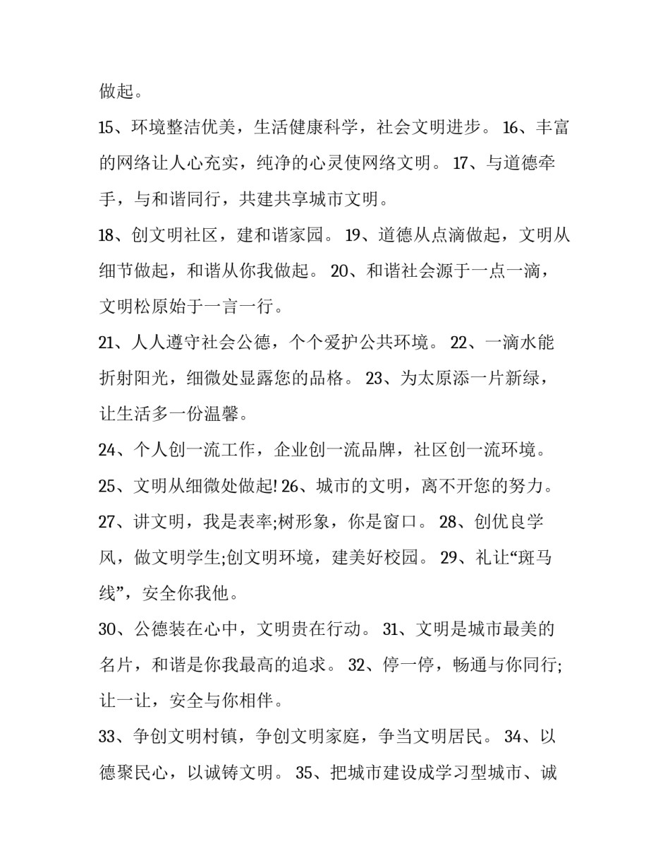 以文明的韧性为题 以文明的韧性为题的演讲稿(7篇)_第2页