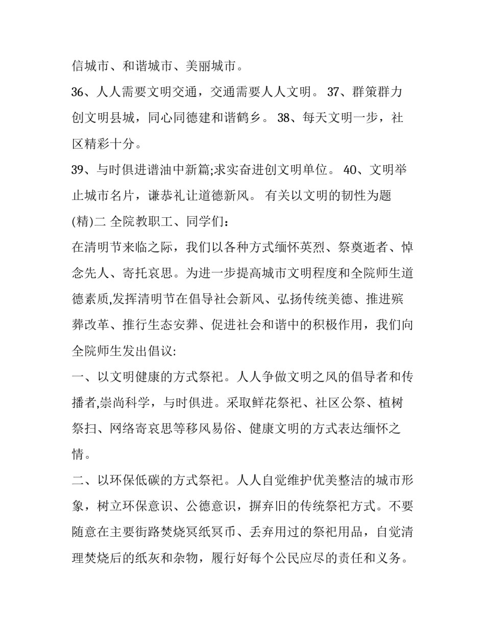 以文明的韧性为题 以文明的韧性为题的演讲稿(7篇)_第3页