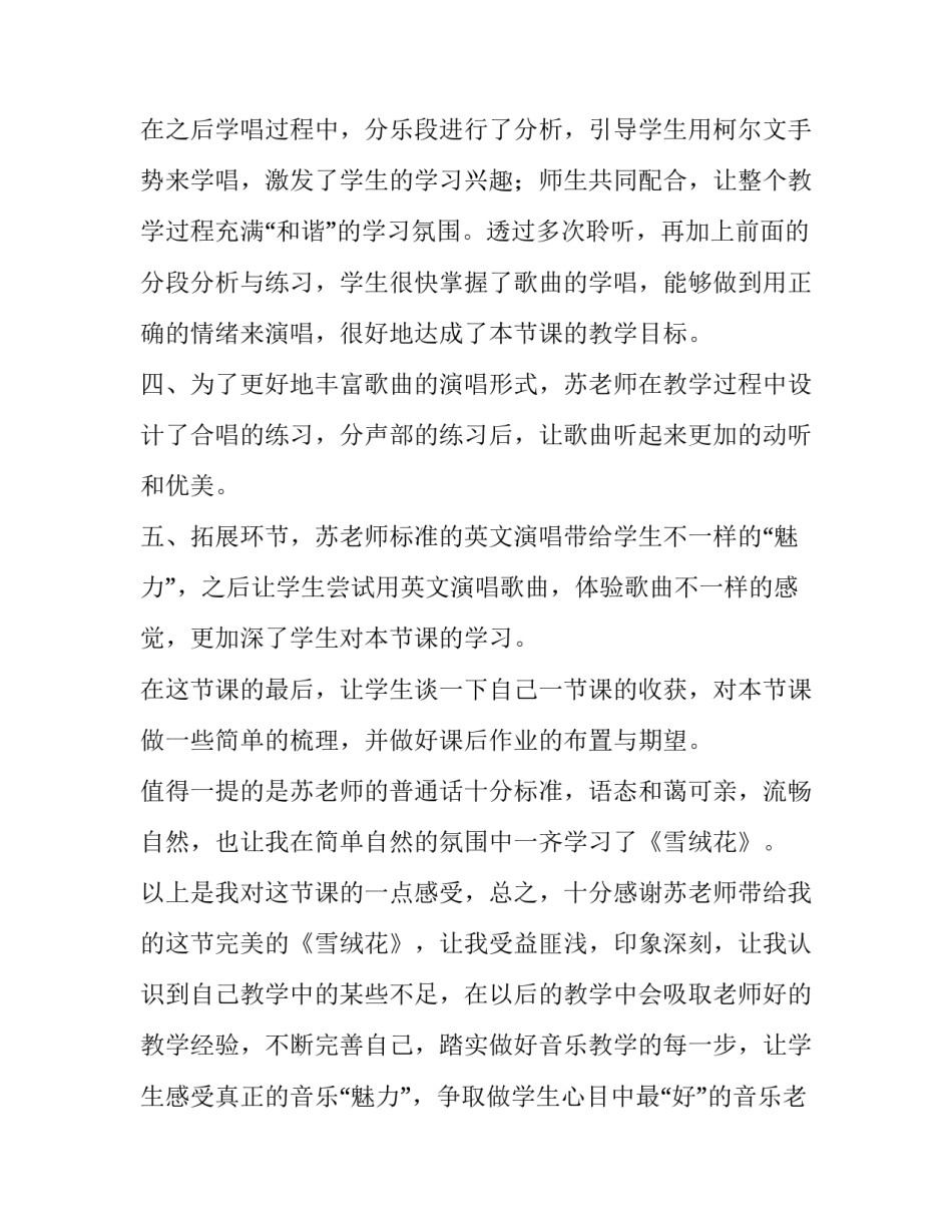 音乐课的观课报告 音乐听课报告(14篇)_第2页