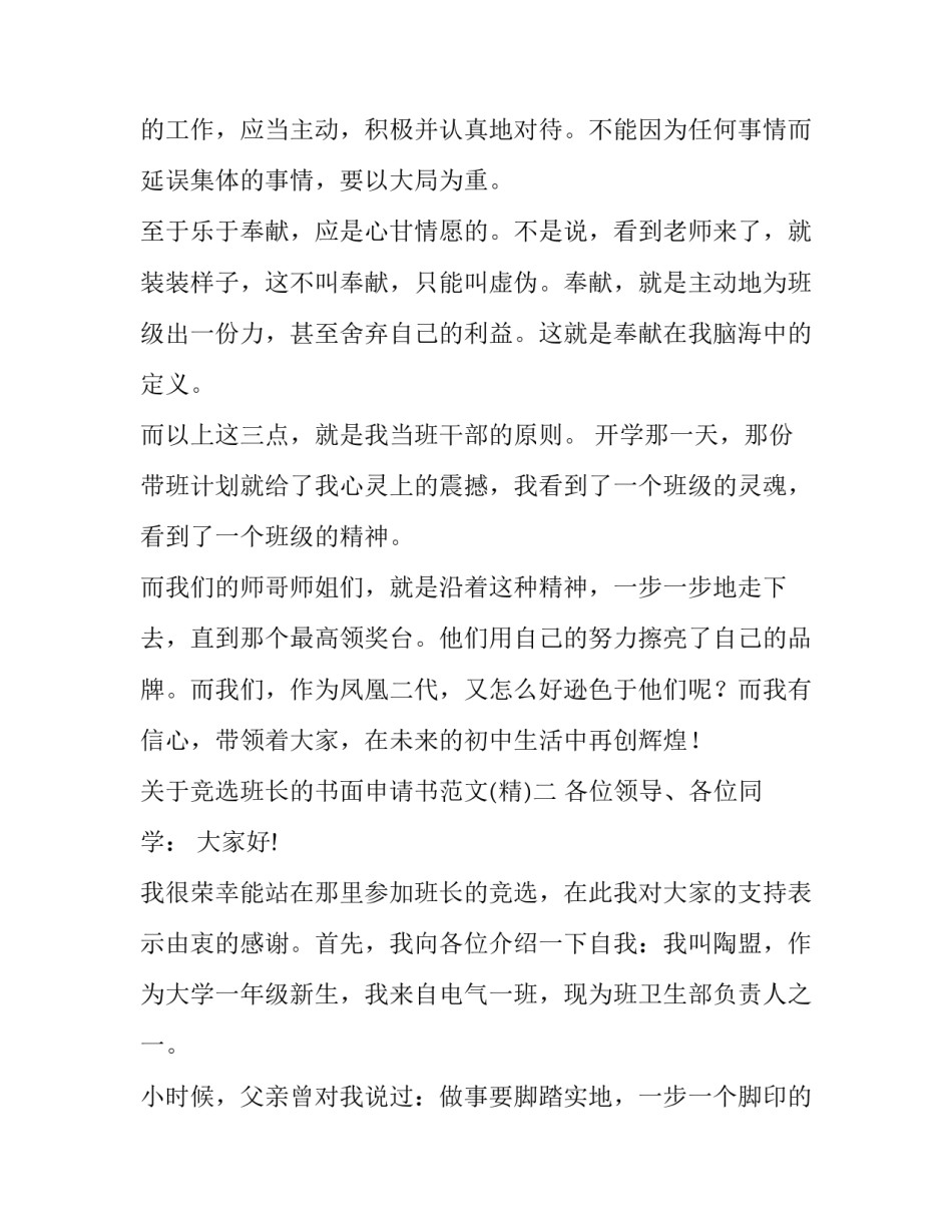 竞选班长的书面申请书范文 竞选班长书面材料(8篇)_第2页