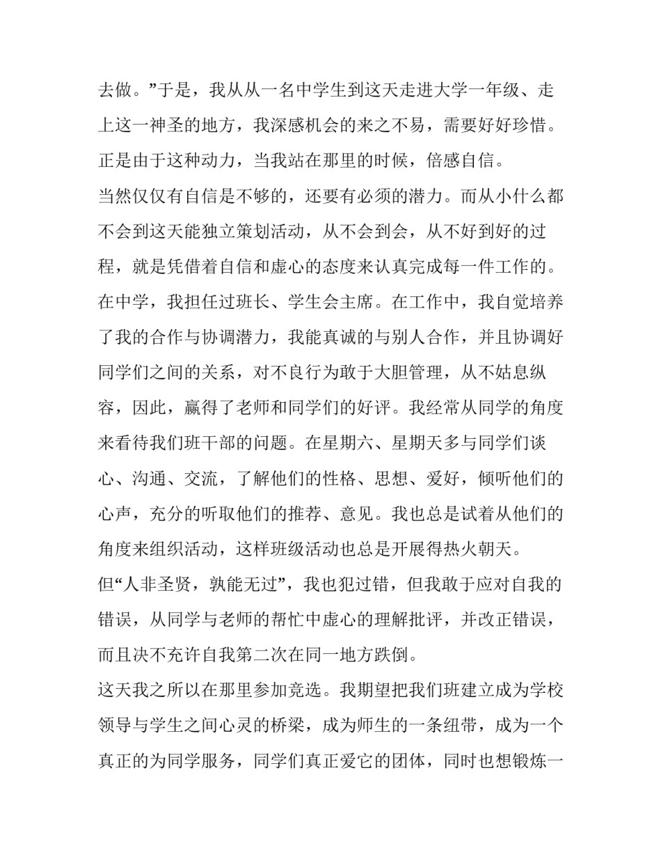 竞选班长的书面申请书范文 竞选班长书面材料(8篇)_第3页