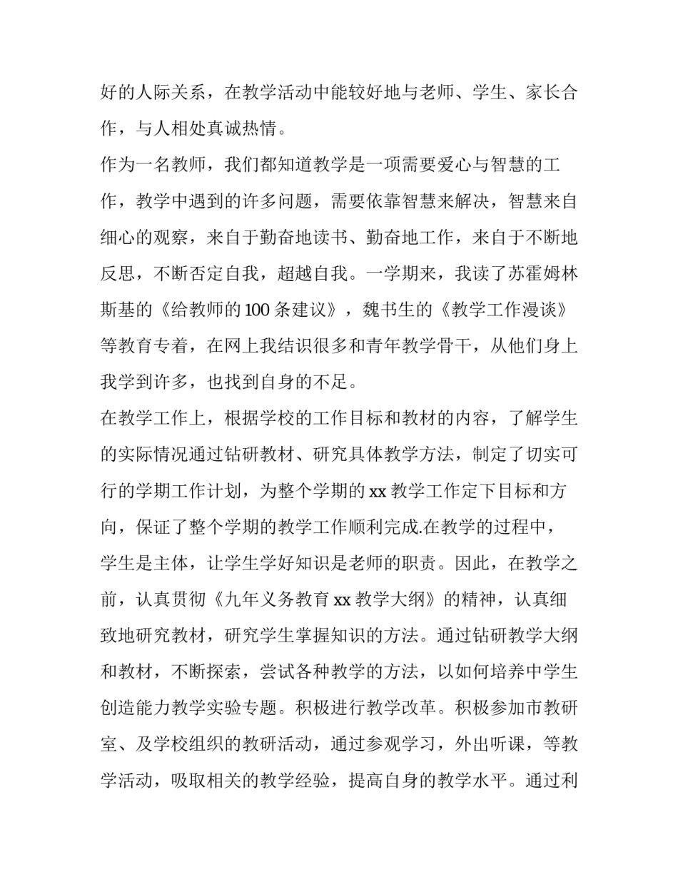 2023年数学教师本学年度述职报告 2023年教师学年度述职报告(7篇)_第2页