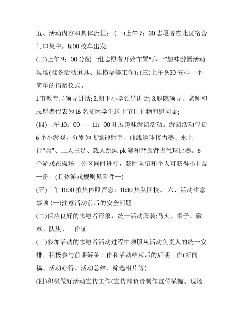 游园会的活动方案设计通用 游园会的活动形式(7篇)_第3页