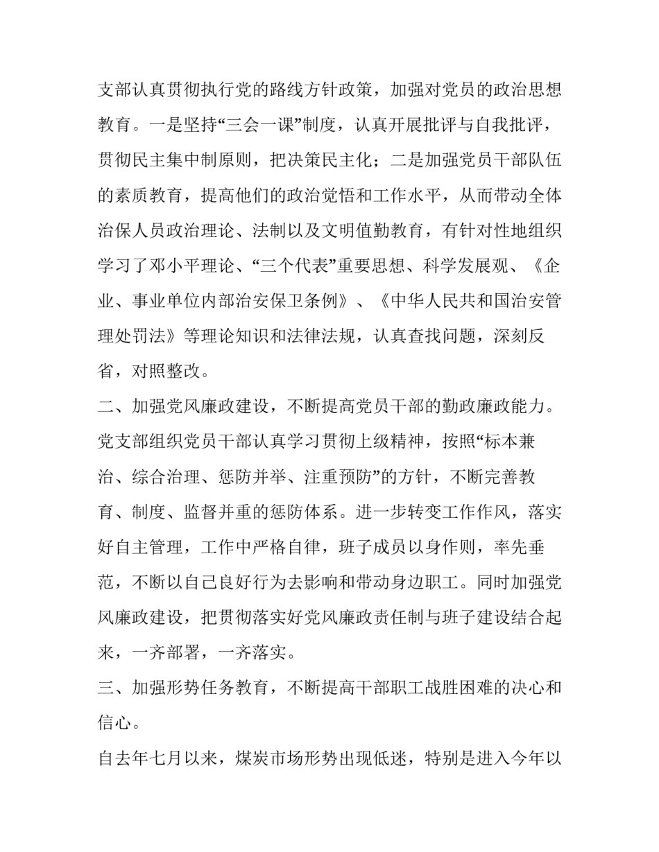 煤矿保卫科长工作总结 煤矿保卫科科长总结与计划(11篇)_第2页