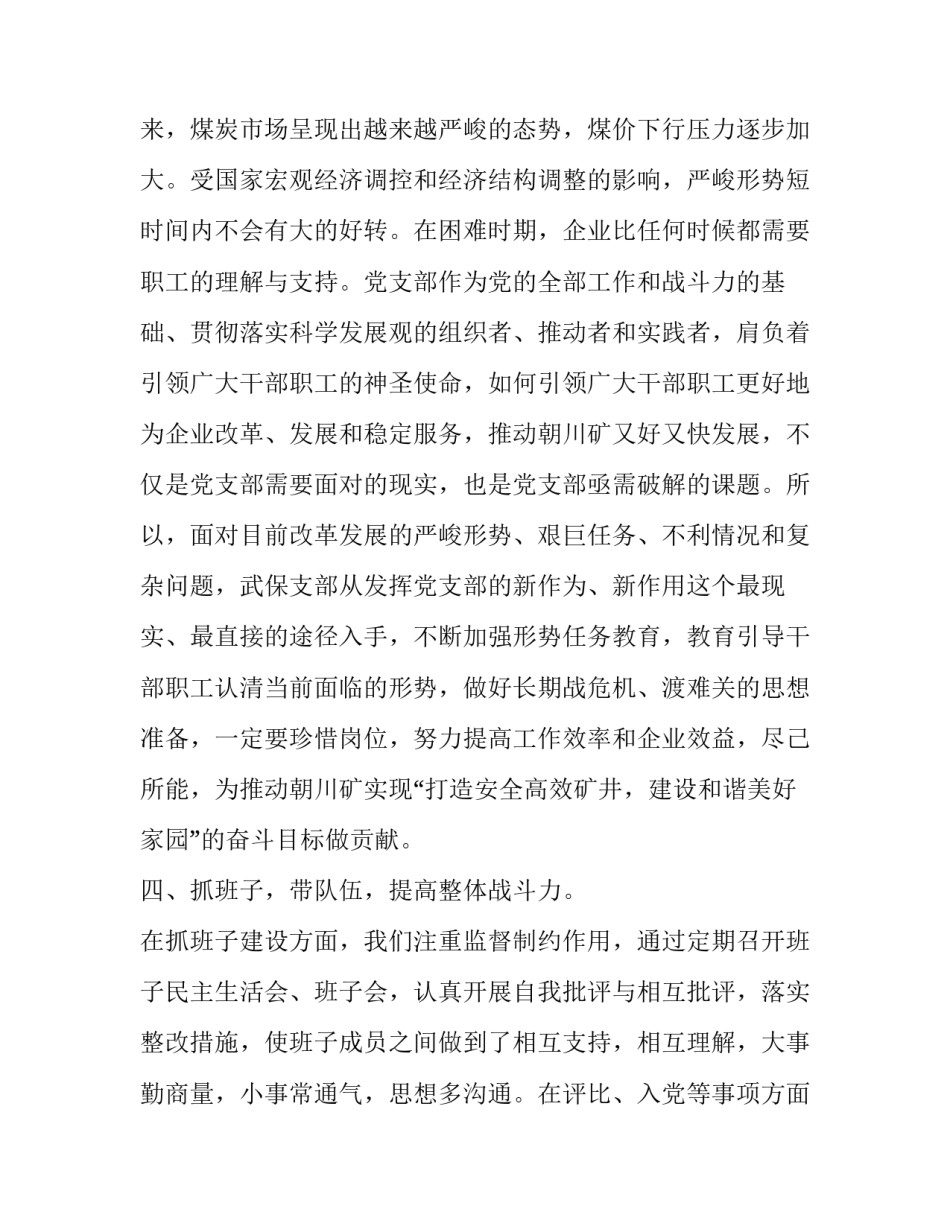 煤矿保卫科长工作总结 煤矿保卫科科长总结与计划(11篇)_第3页