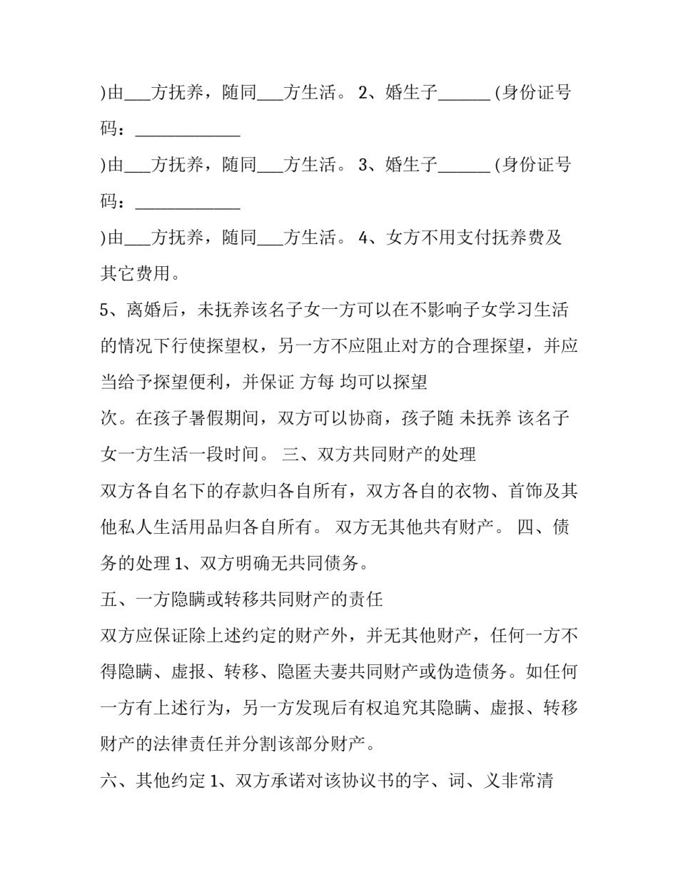 离婚协议书免费模板标准版通用 离婚协议书模板简易版(9篇)_第2页