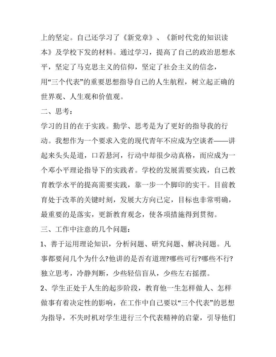 推荐教师入党思想汇报参考范文通用(六篇)_第2页