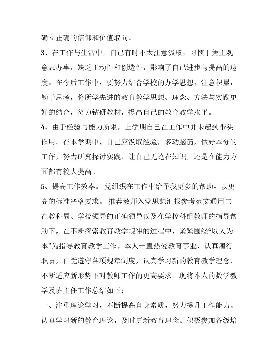 推荐教师入党思想汇报参考范文通用(六篇)_第3页
