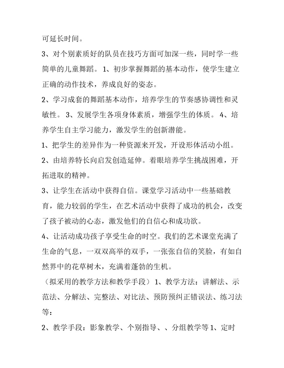 舞蹈社团活动策划方案范本 舞蹈社团活动策划方案范本图片(七篇)_第2页