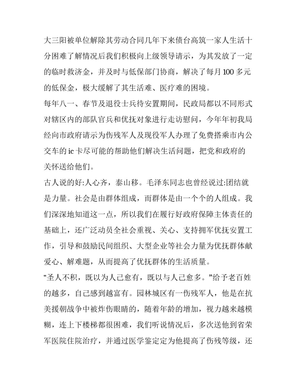 演讲稿模板范文通用 演讲稿格式范文模板(三篇)_第3页