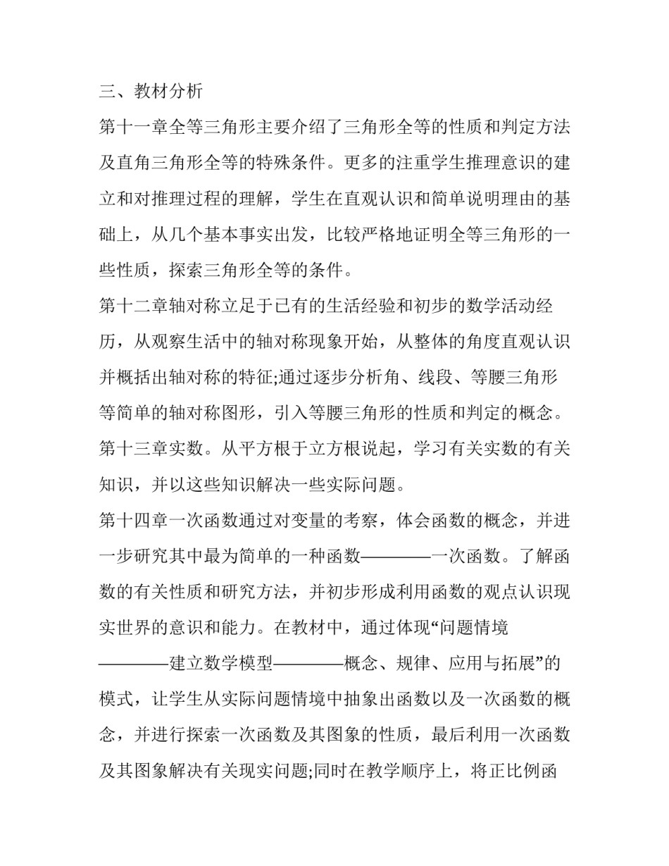 八年级物理教学计划 八年级物理教学计划模板(七篇)_第2页