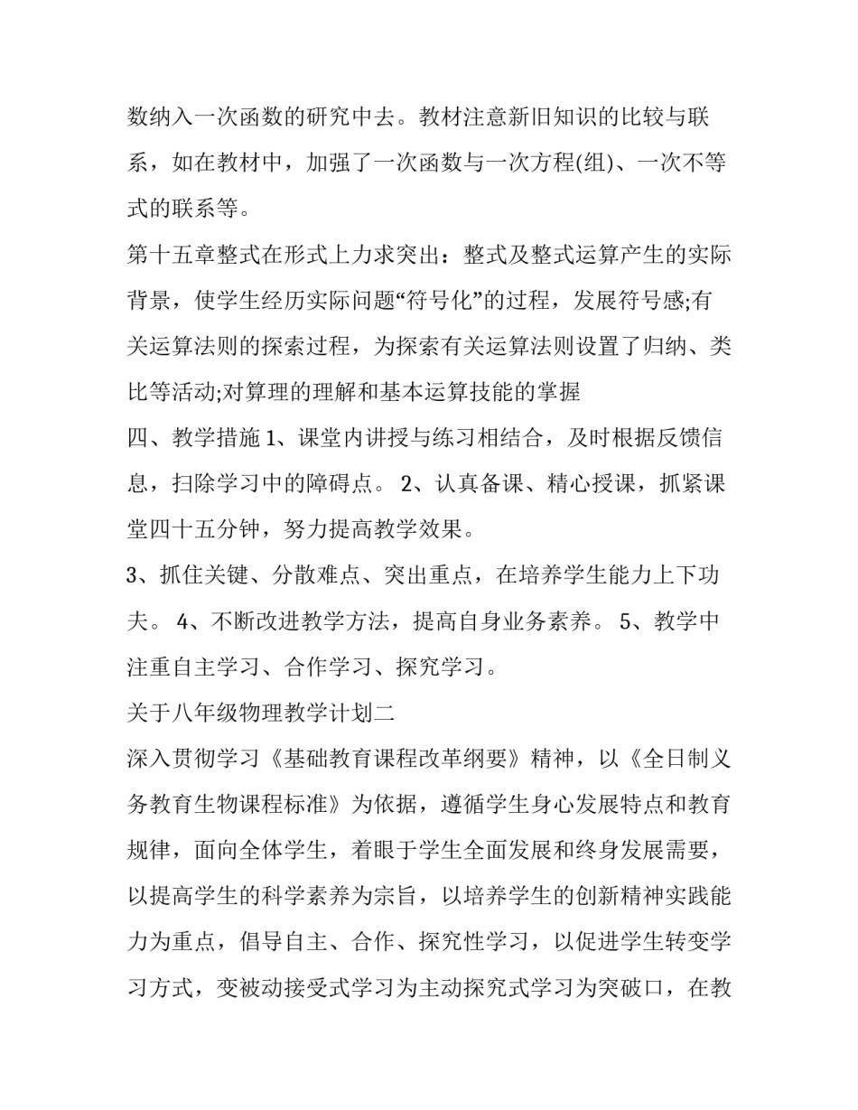 八年级物理教学计划 八年级物理教学计划模板(七篇)_第3页