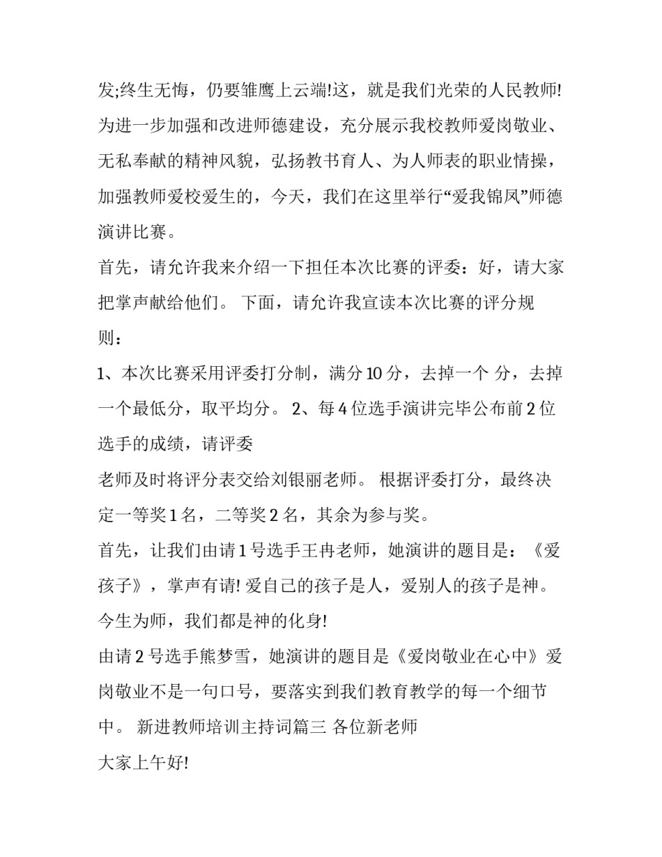 新进教师培训主持词(五篇)_第3页