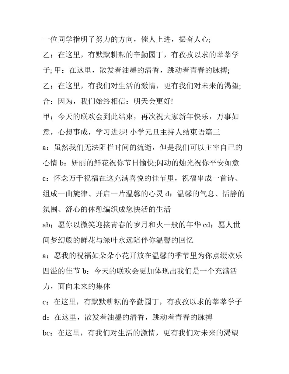 小学元旦主持人结束语(十五篇)_第2页