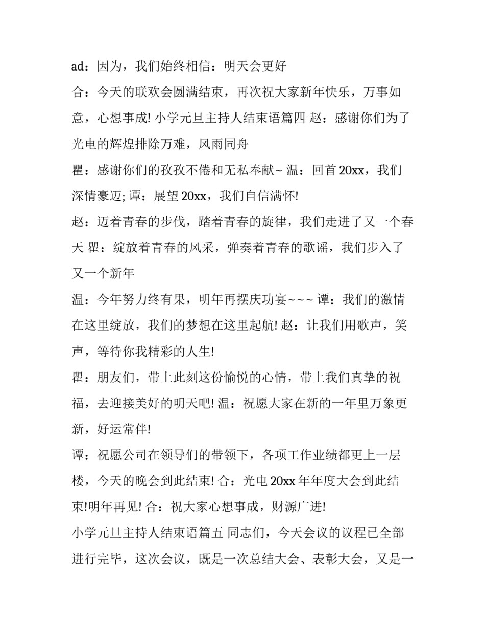 小学元旦主持人结束语(十五篇)_第3页