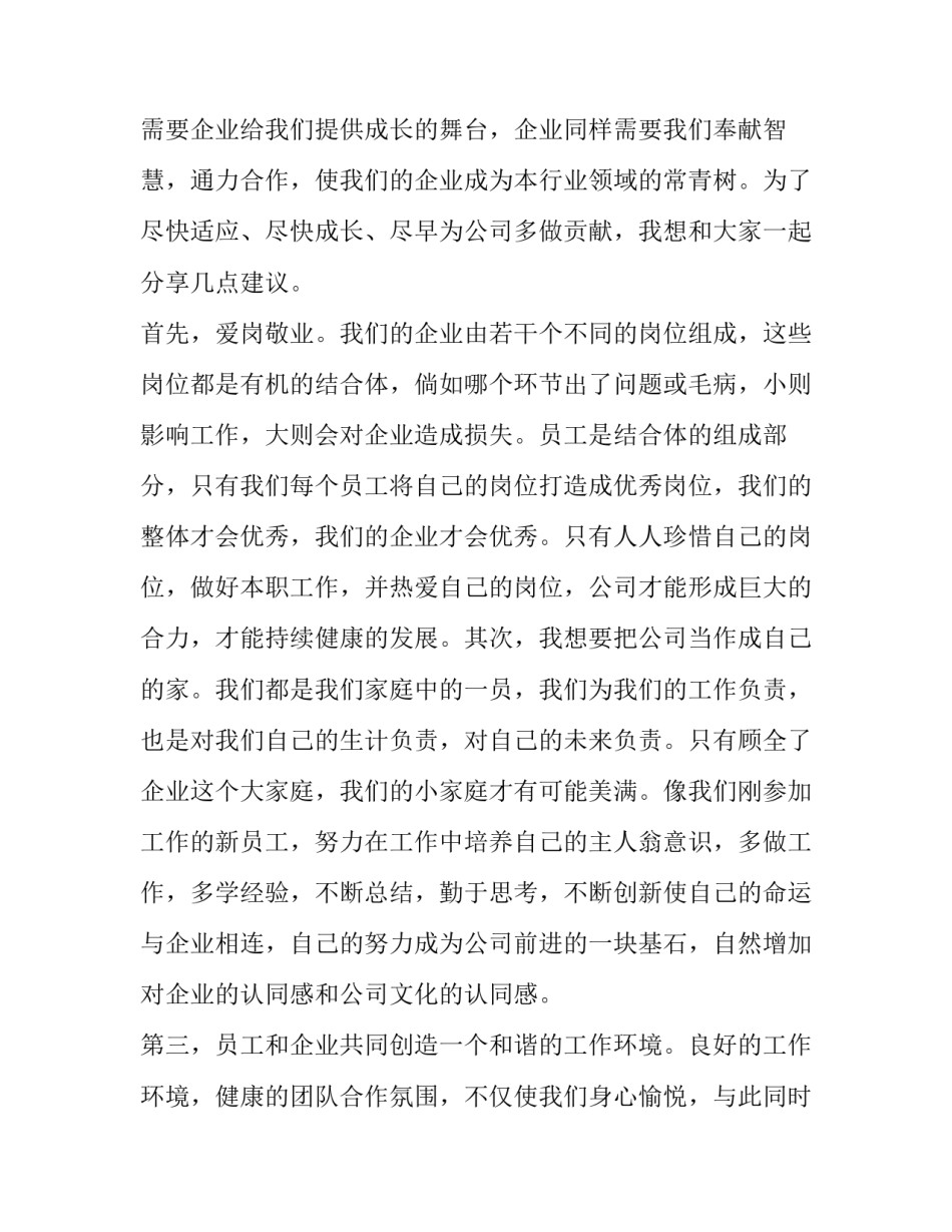 企业欢迎会议主持词 公司欢迎会主持词(4篇)_第3页