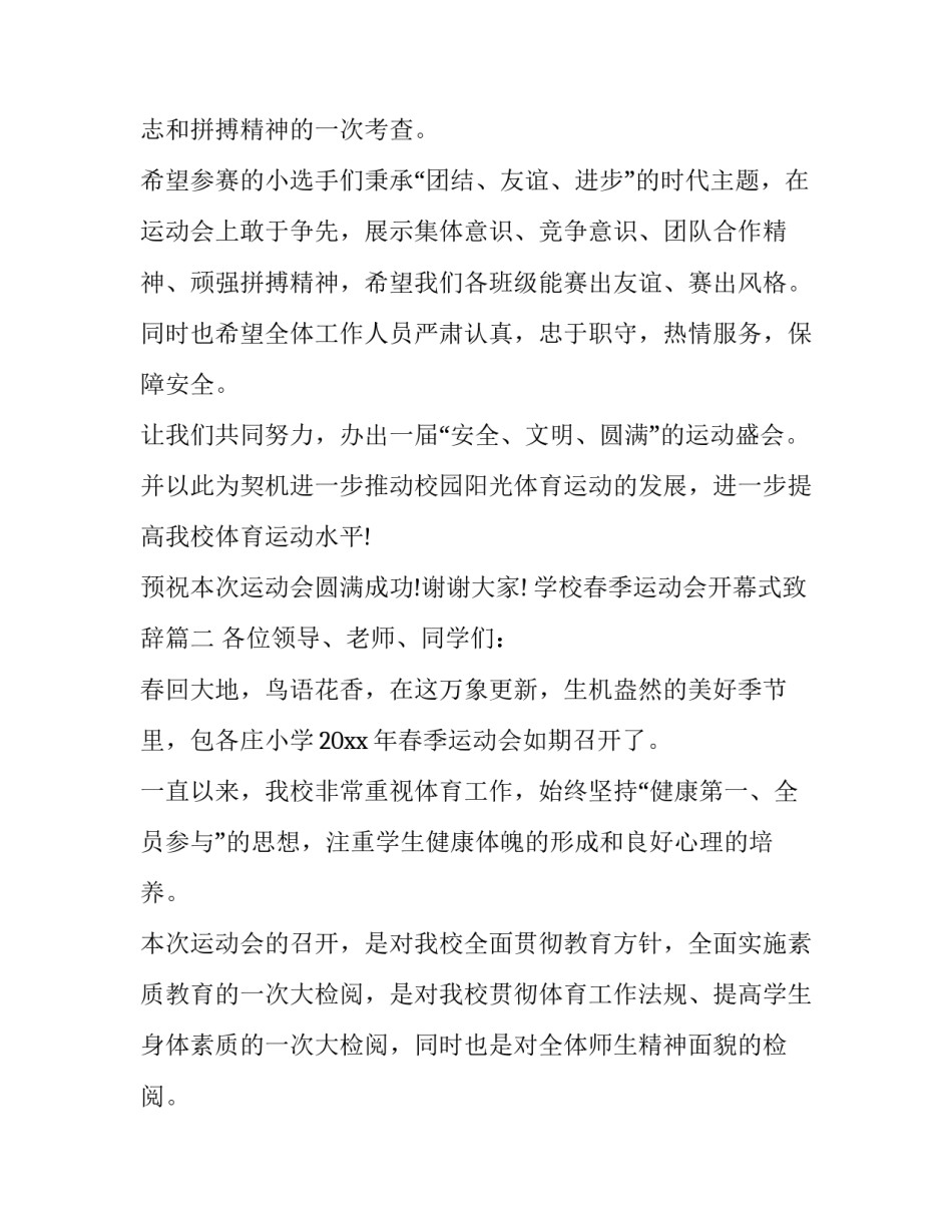 2023年学校春季运动会开幕式致辞(19篇)_第2页
