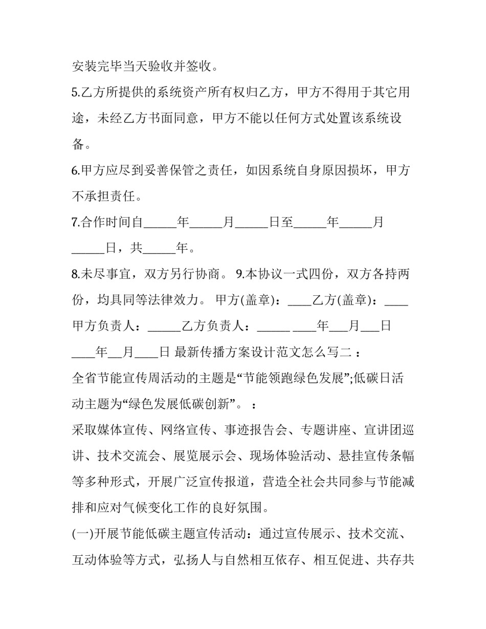 传播方案设计范文怎么写 宣传广告设计方案怎么写(9篇)_第2页