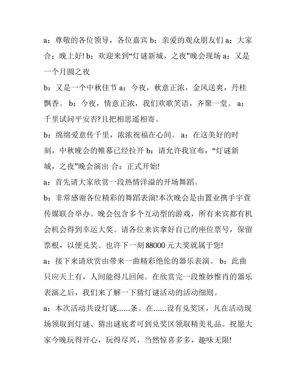 公司中秋晚会开场白主持稿(五篇)_第2页