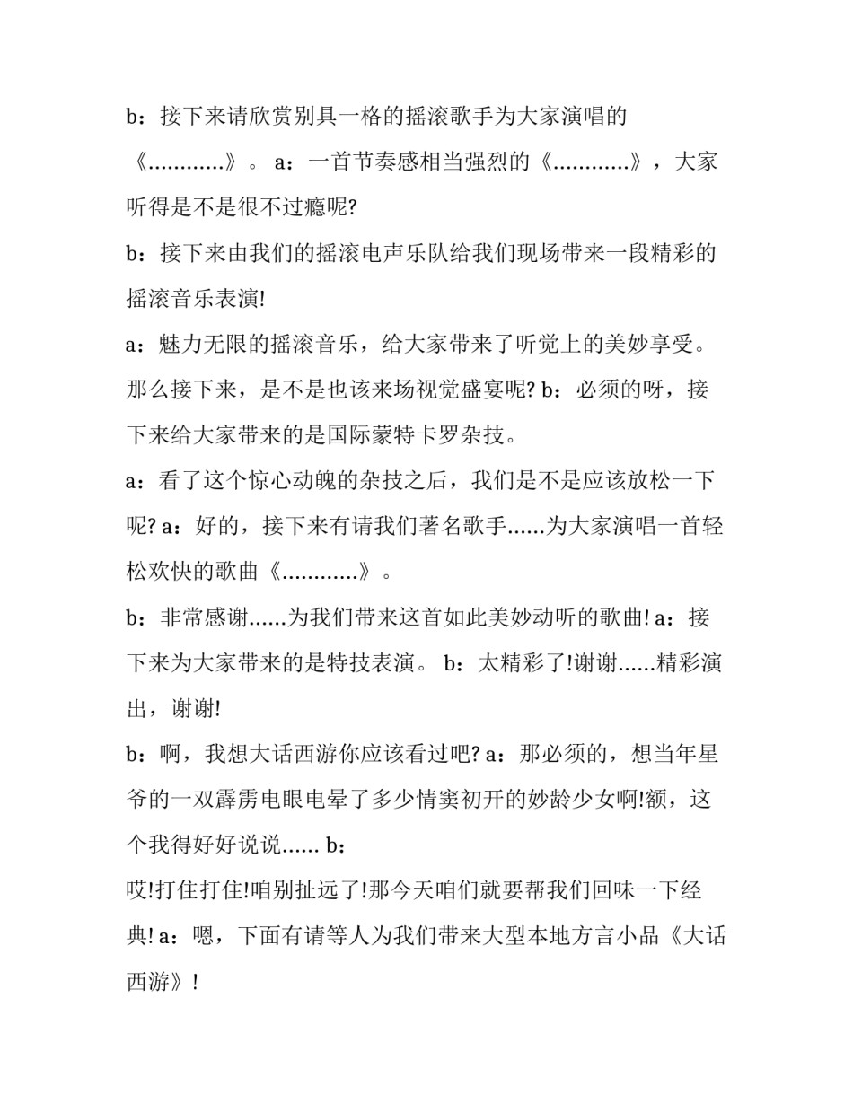 公司中秋晚会开场白主持稿(五篇)_第3页