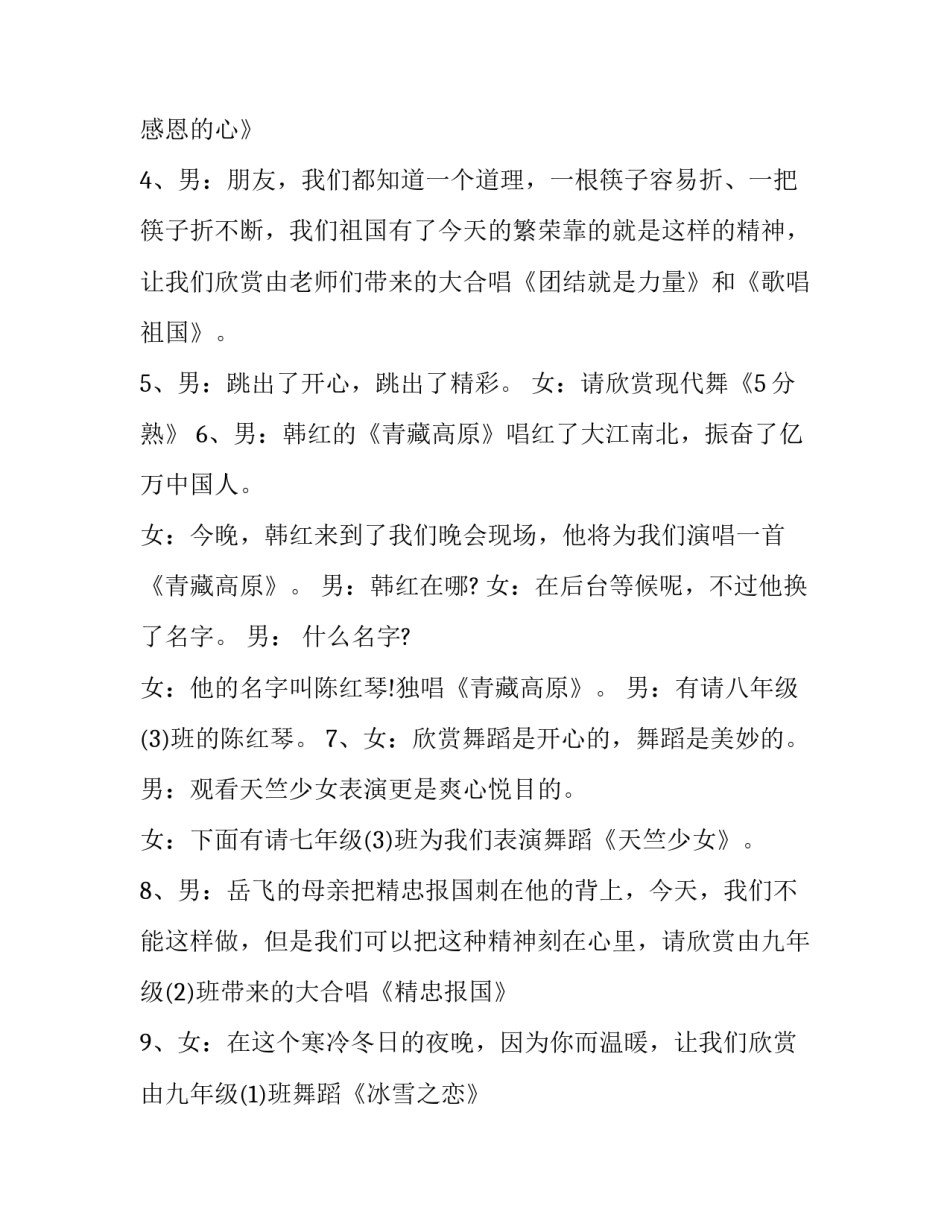 最新学校元旦晚会主持词稿(十六篇)_第3页