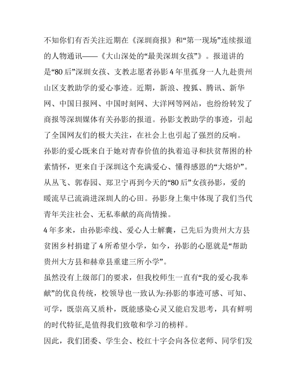 在捐资助学仪式上的致辞讲话范文汇总 在助学捐赠仪式上的讲话(8篇)_第3页