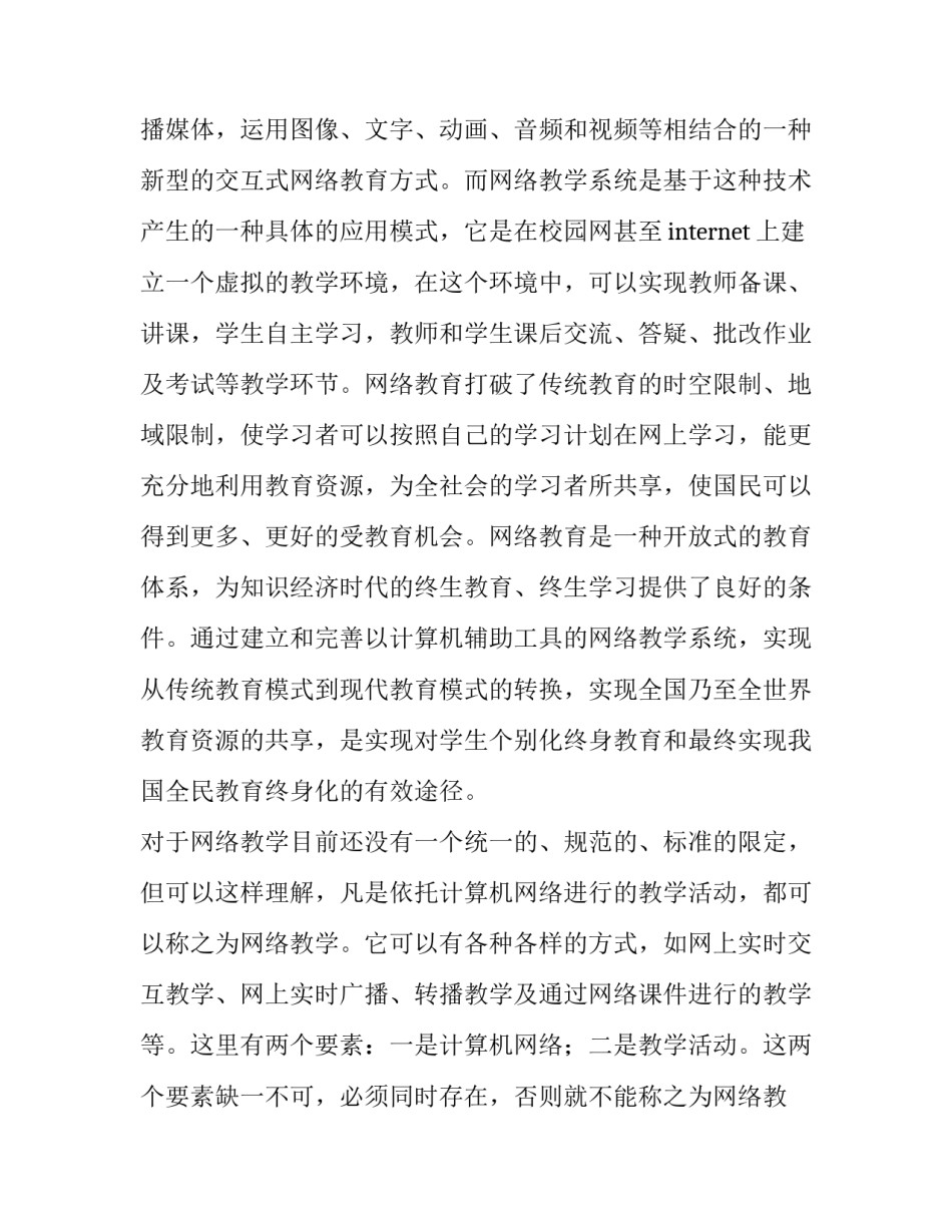 2023年计算机专业开题报告答辩 计算机答辩题目(九篇)_第2页