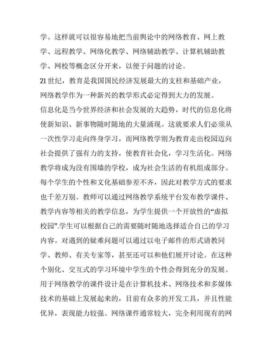 2023年计算机专业开题报告答辩 计算机答辩题目(九篇)_第3页