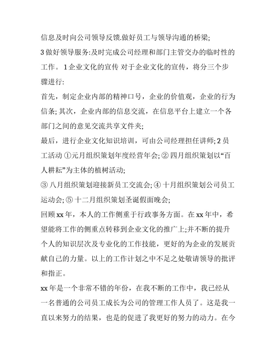 年度计划书模板范文怎么写 年度工作计划书范文怎么写(4篇)_第2页