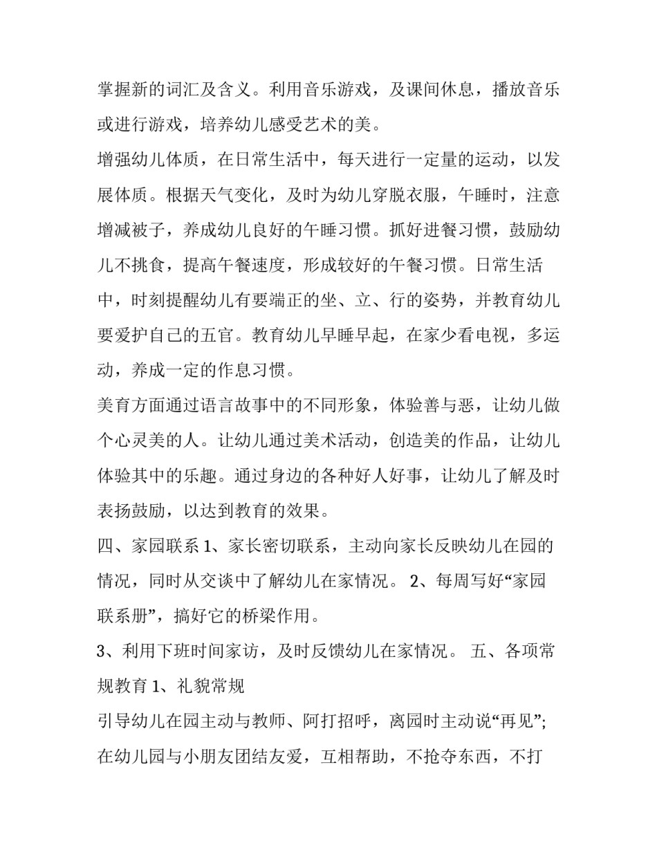 幼儿园小班下学期周计划反思(15篇)_第3页