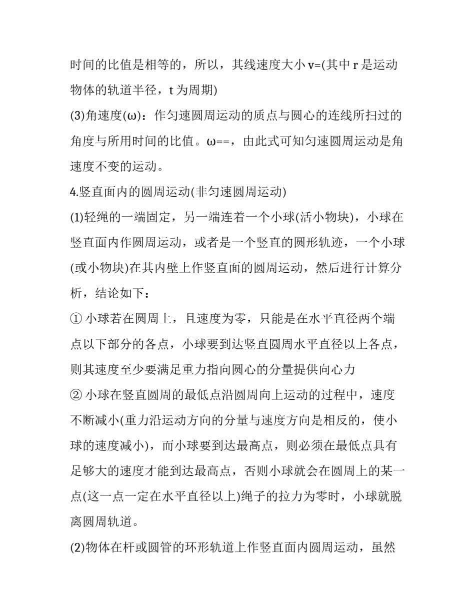 圆周运动教案范文通用 圆周运动第一课时教案(4篇)_第2页