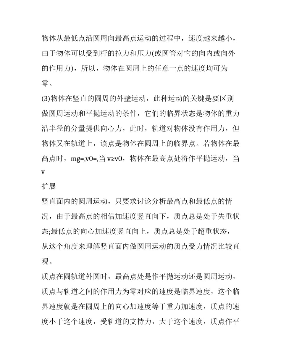 圆周运动教案范文通用 圆周运动第一课时教案(4篇)_第3页