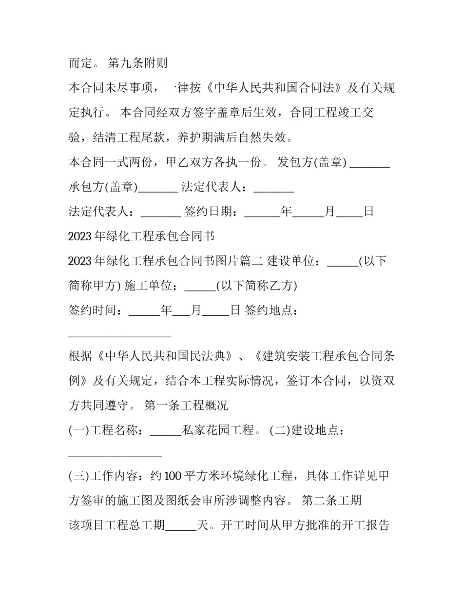 2023年绿化工程承包合同书 2023年绿化工程承包合同书图片(十五篇)_第3页