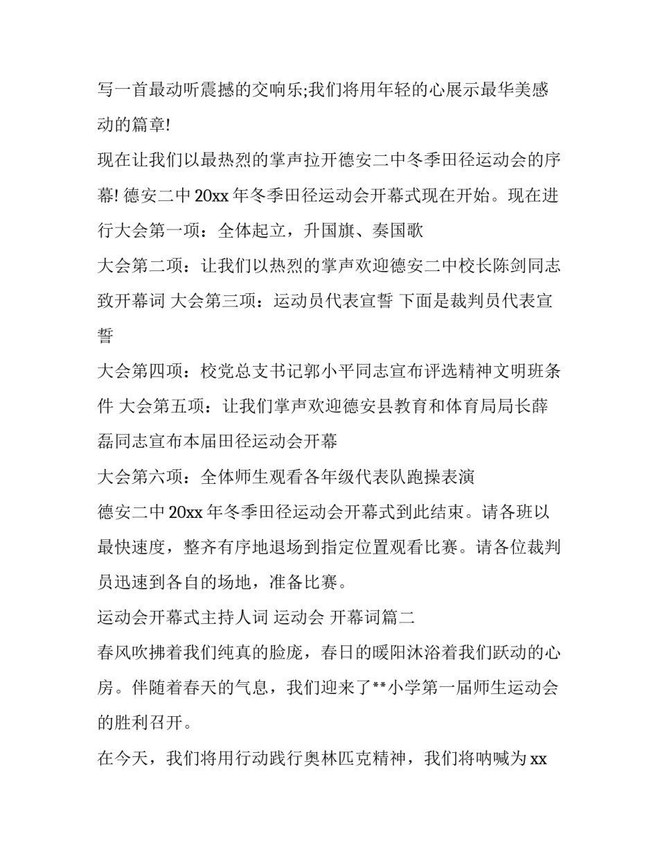 运动会开幕式主持人词 运动会 开幕词(十九篇)_第2页