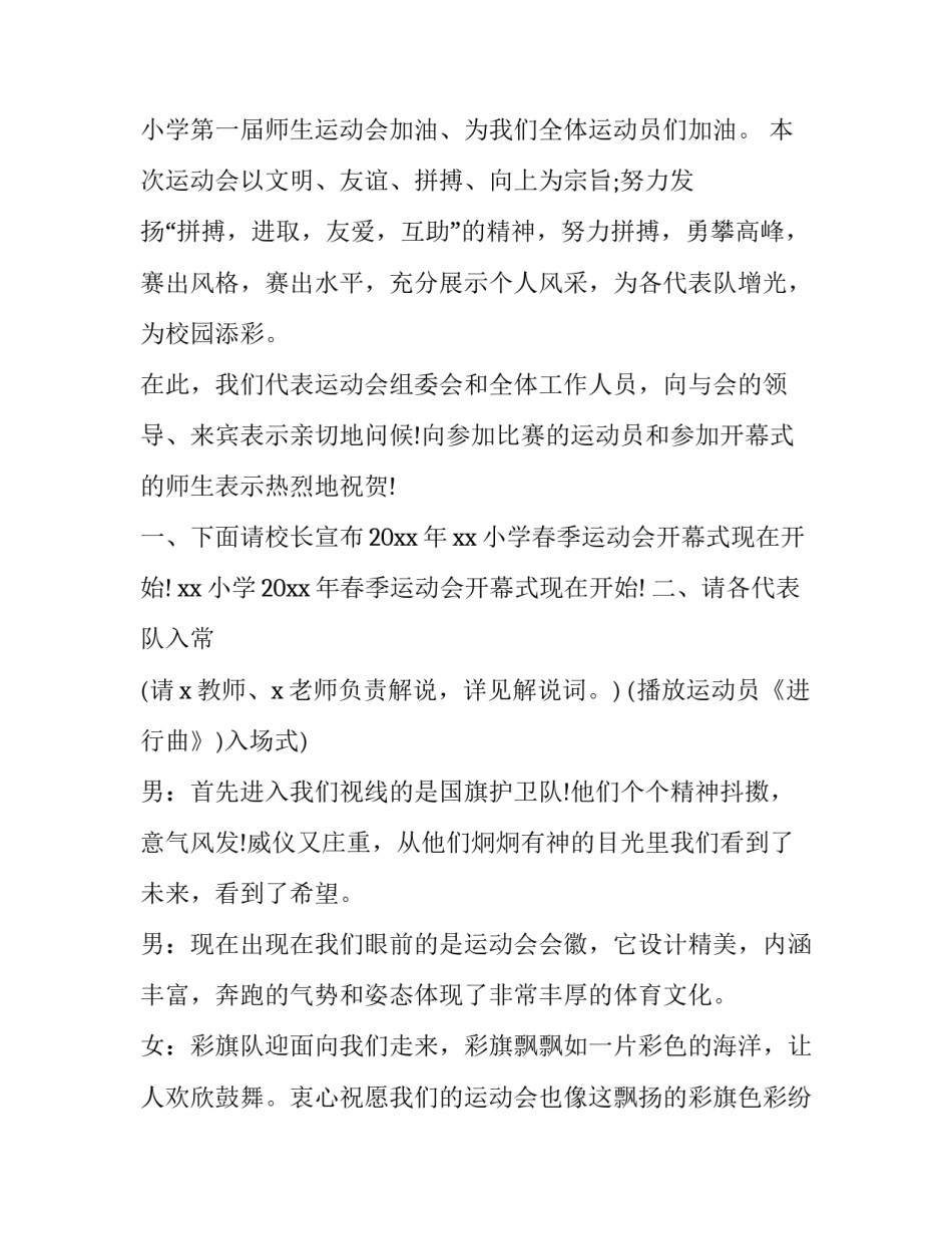 运动会开幕式主持人词 运动会 开幕词(十九篇)_第3页