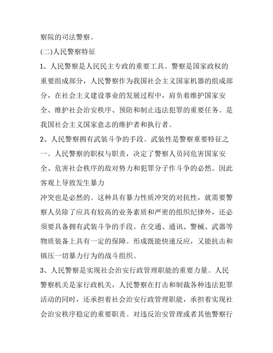 警察梦演讲稿范文 警察 演讲稿(九篇)_第3页