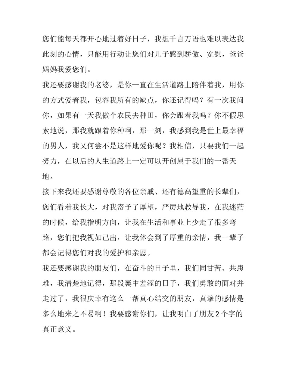 新郎新娘致辞简短 结婚新郎新娘致辞简短(8篇)_第2页