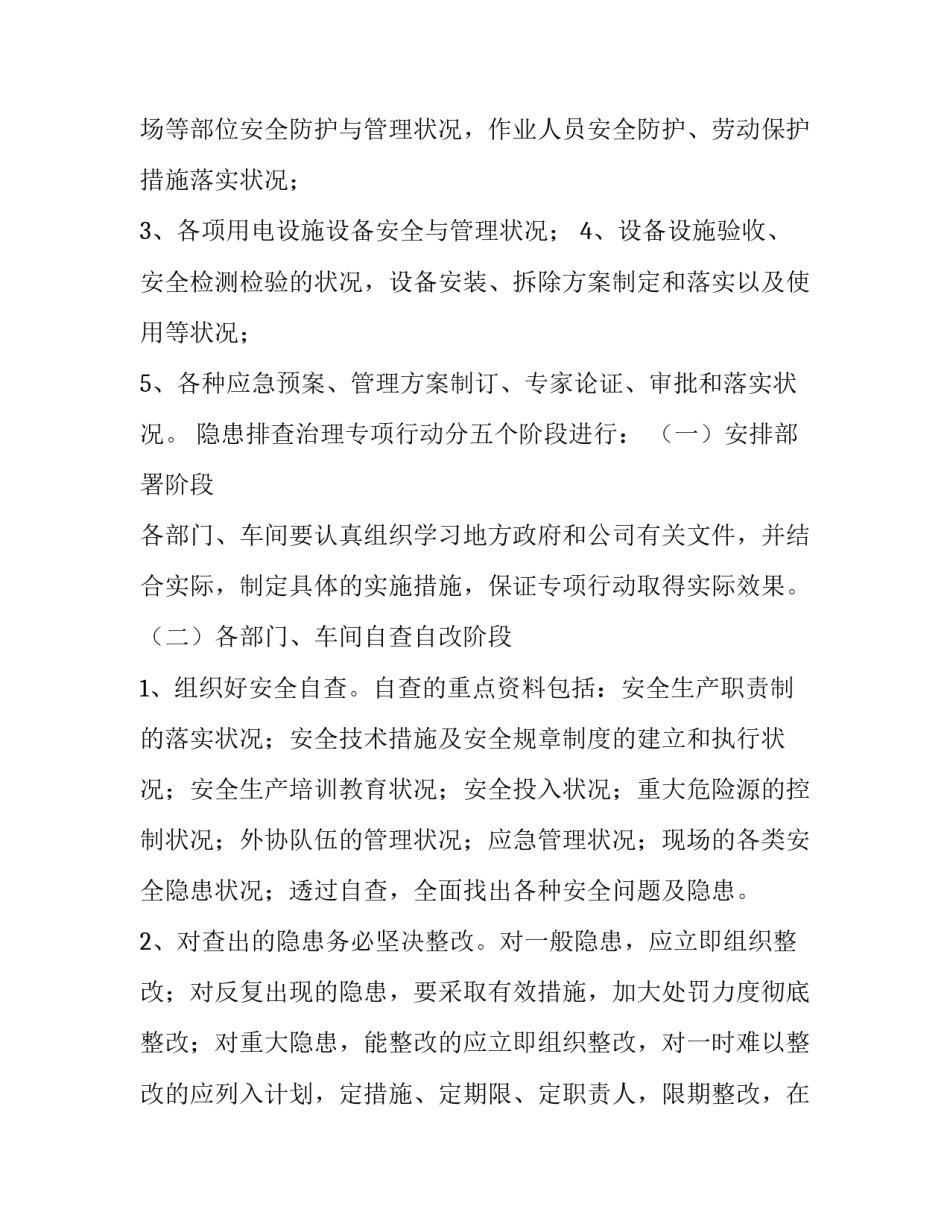 办公室安全隐患排查方案 办公室隐患排查治理工作(20篇)_第2页