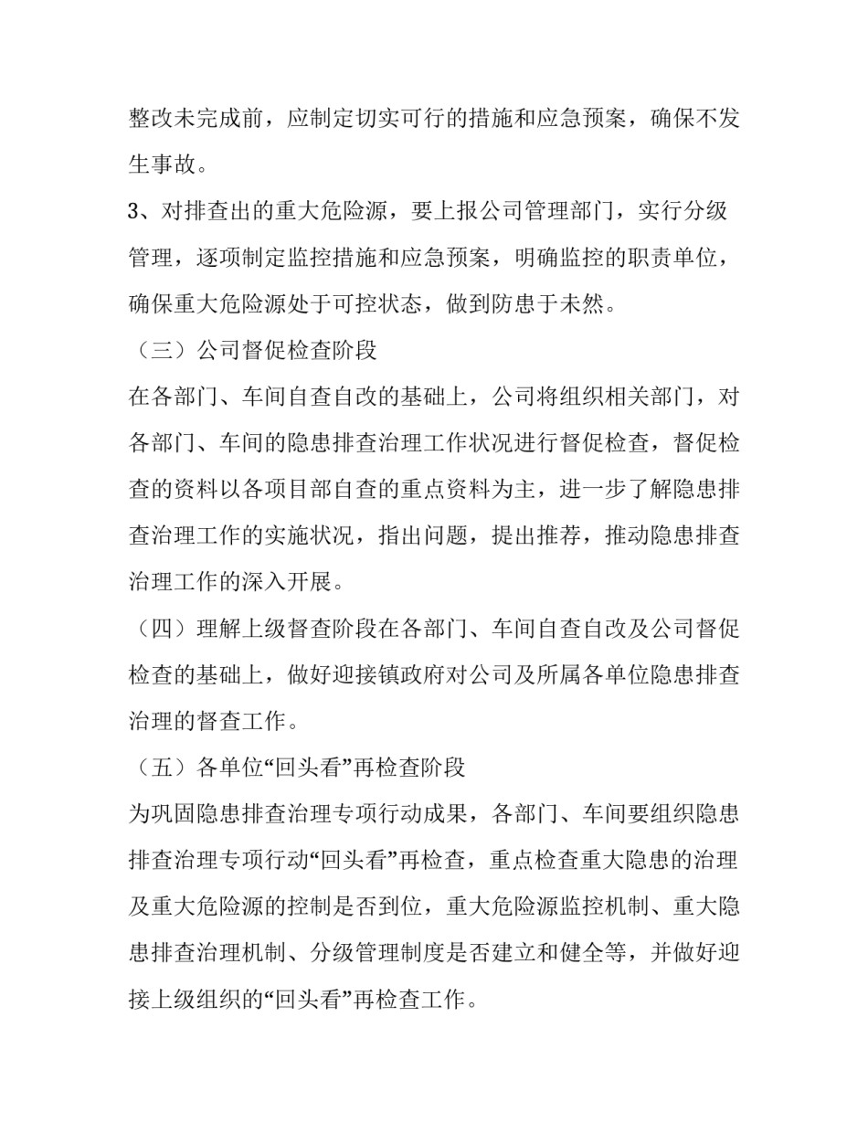 办公室安全隐患排查方案 办公室隐患排查治理工作(20篇)_第3页