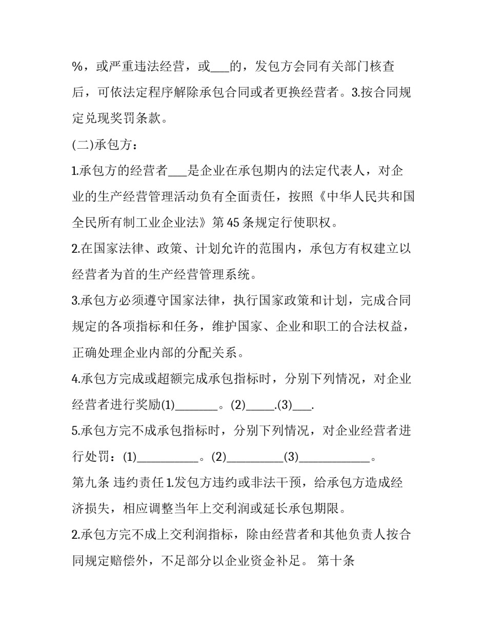 砖厂承包合同效力 砖厂承包合同效力规定(15篇)_第3页