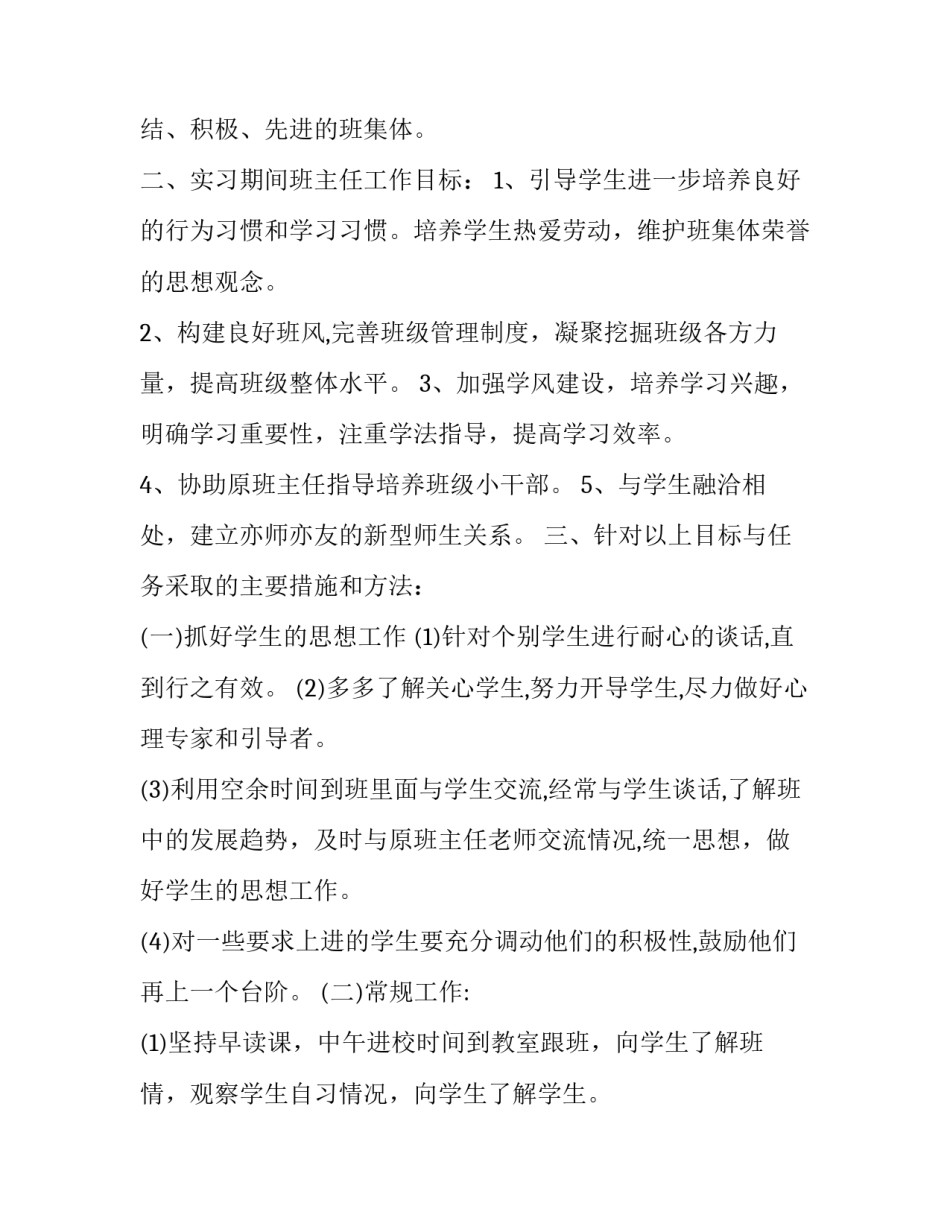七年级下册班主任工作计划(五篇)_第2页