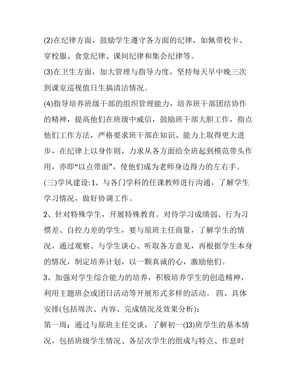 七年级下册班主任工作计划(五篇)_第3页