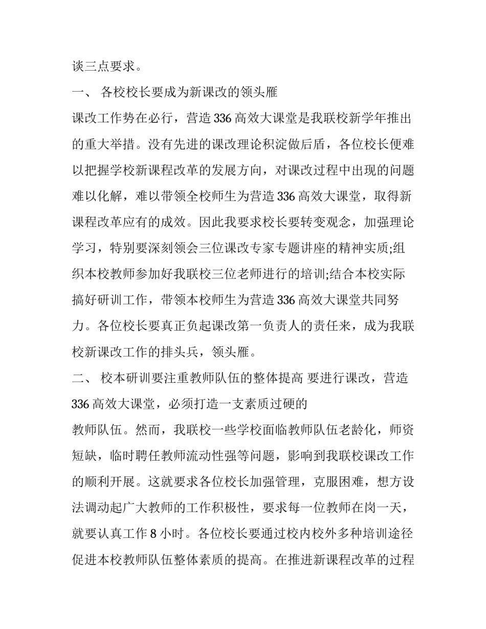 校本培训计划范文简短 校本培训方案制定(6篇)_第2页