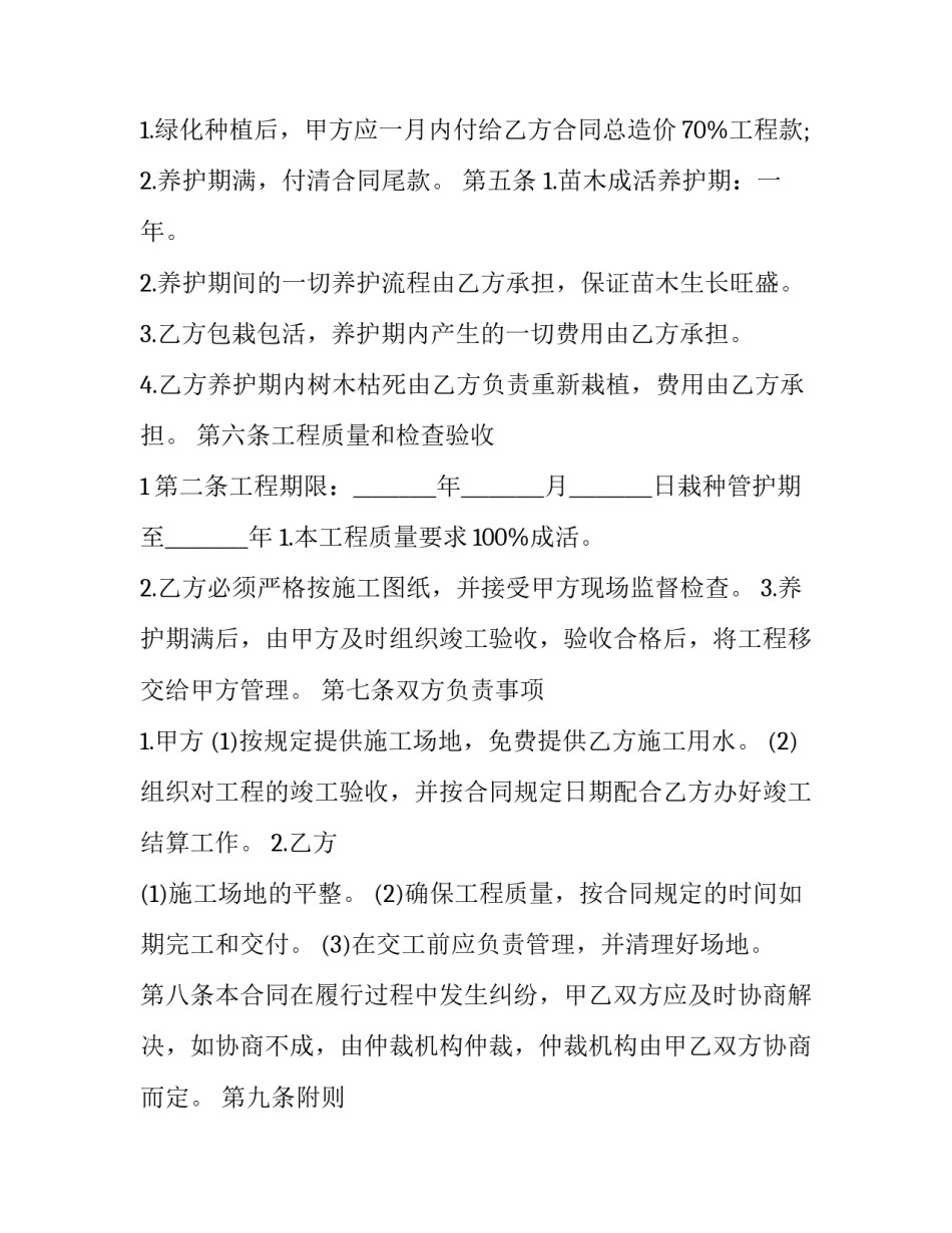 2023年绿化工程承包合同 2023年绿化(15篇)_第2页