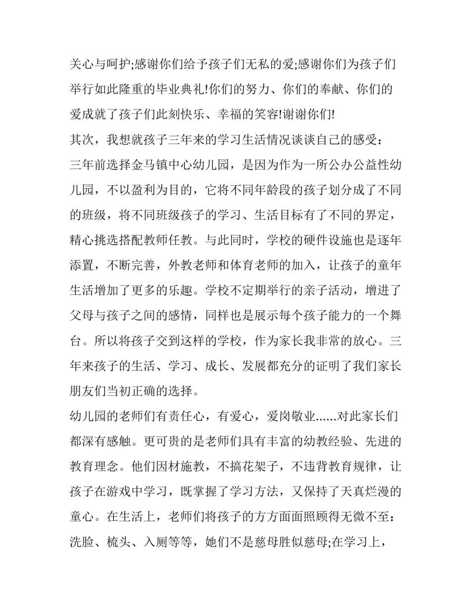 2023年幼儿园毕业典礼园长致辞串词 幼儿园园长毕业典礼致辞简短(三篇)_第2页