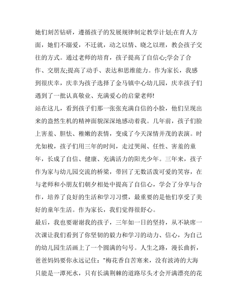 2023年幼儿园毕业典礼园长致辞串词 幼儿园园长毕业典礼致辞简短(三篇)_第3页