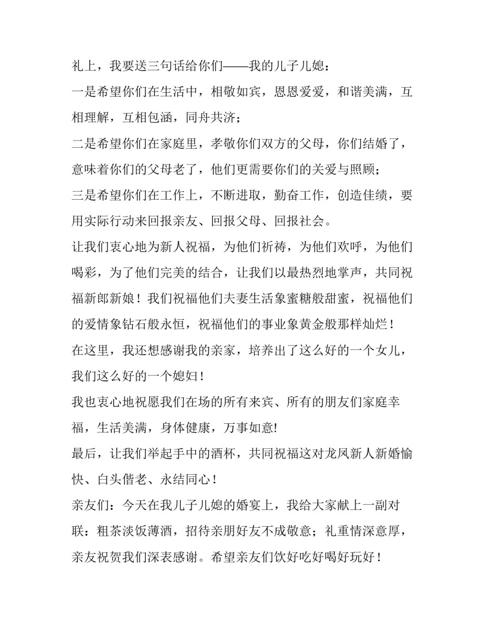 2023年婚礼男方家长致辞爆笑 2023年婚礼男方家长致辞爆笑视频(6篇)_第3页